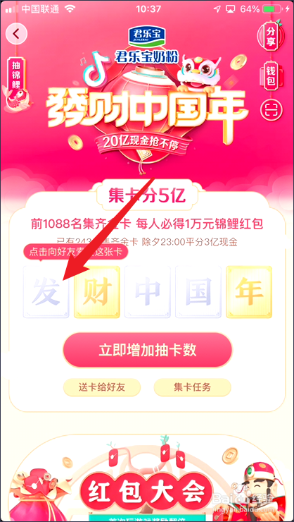 2020抖音发财中国年最新集卡方法