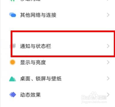 VIVO通知提示方式如何配置为无
