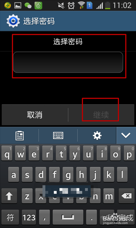 如何给手机设置屏幕锁定密码