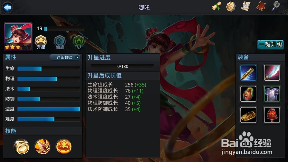 乱斗西游中如何免费升星