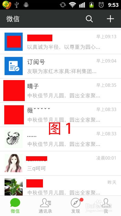 如何用微信给多位朋友发信息,如节日祝福