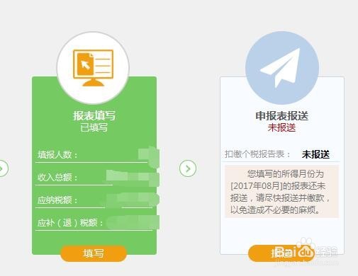 如何使用金税三期申报个人所得税