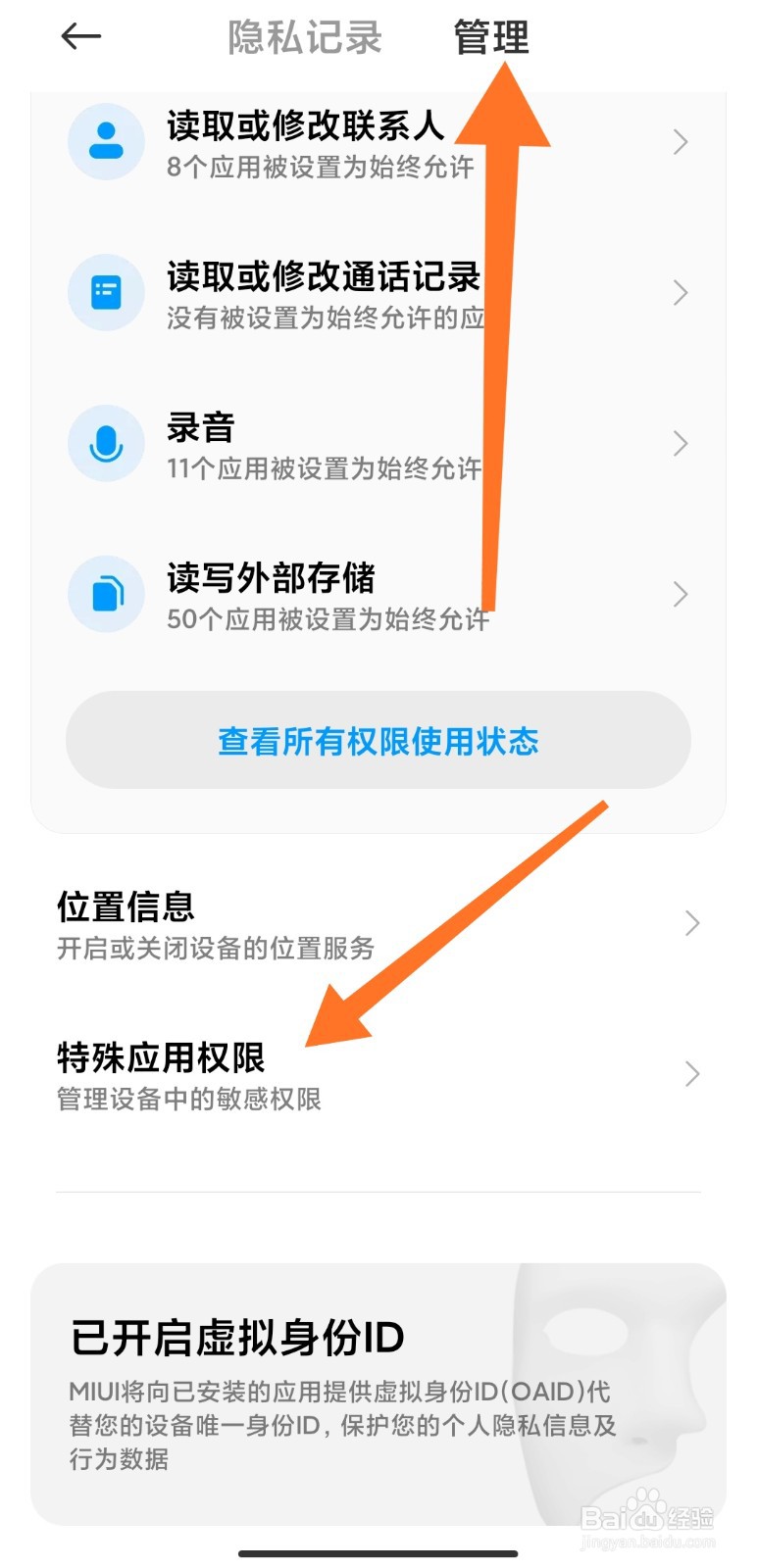 miui12隐私面具怎么开启