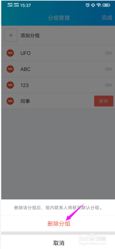 手机QQ好友分组怎么添加,删除