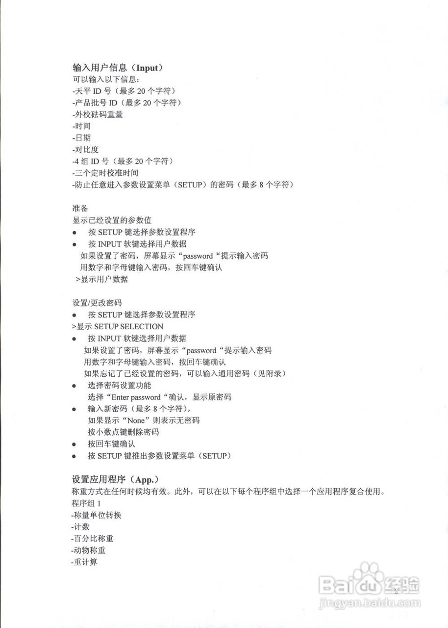 赛多利斯重量类测量器LA型说明书