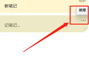 Win10便笺如何删除笔记内容？
