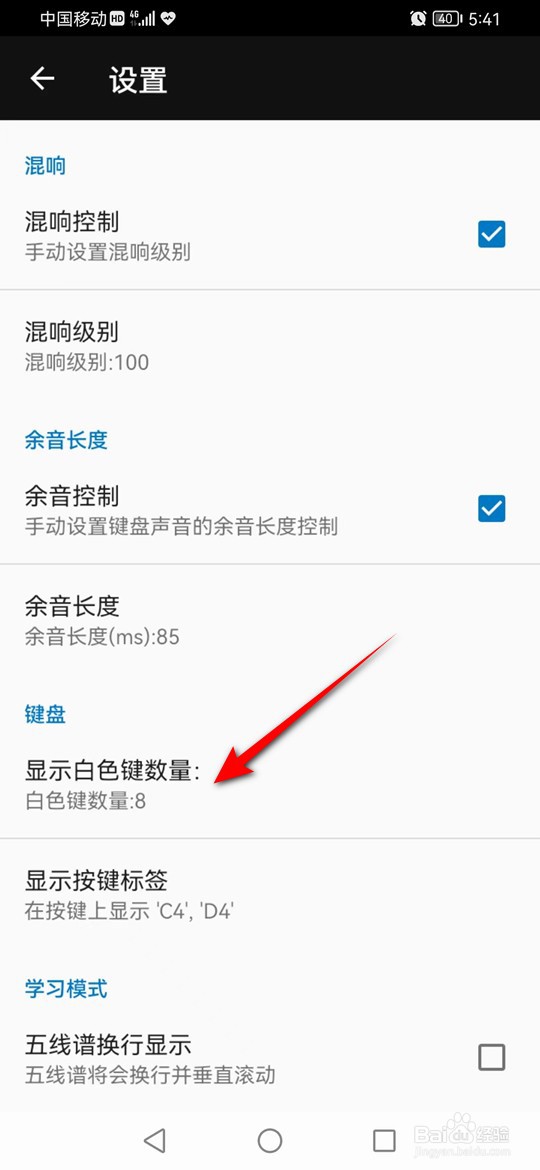 完美钢琴白色键数量怎么调整