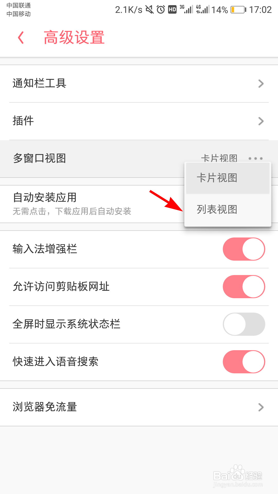 UC浏览器怎么设置多窗口视图