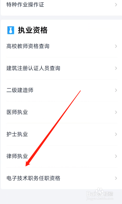 鄂汇办APP查询电子技术职务任职资格