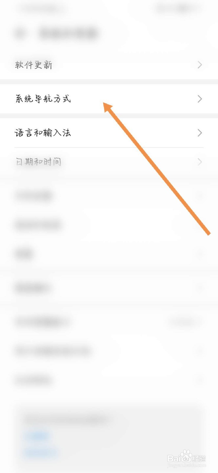 华为手机屏幕滚动设置方法