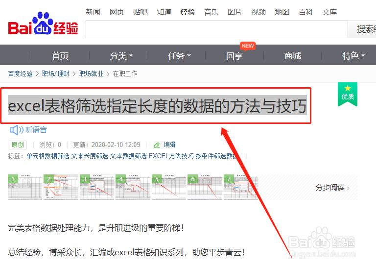 excel表格按照指定结尾的数据筛选的方法