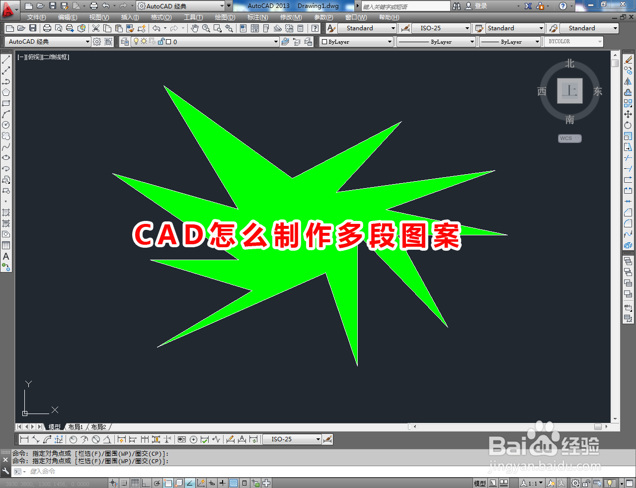 CAD怎么制作多段图案