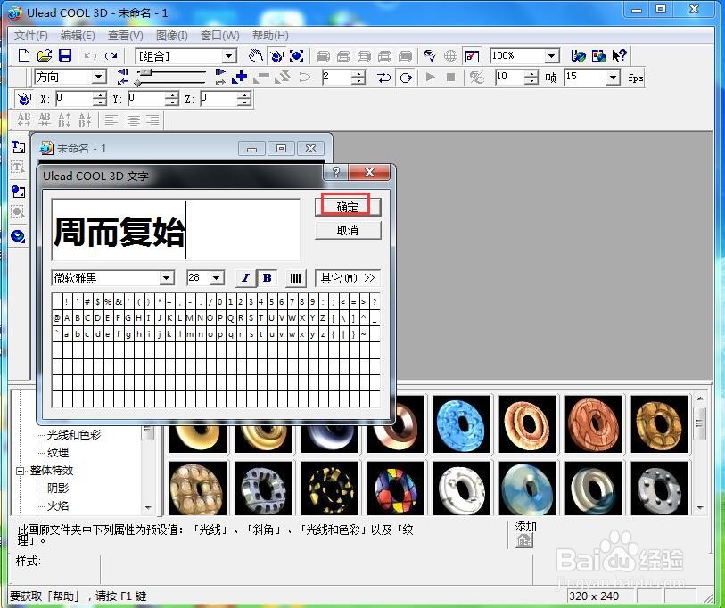 ulead cool 3d中给文字添加红色斜角和火焰特效