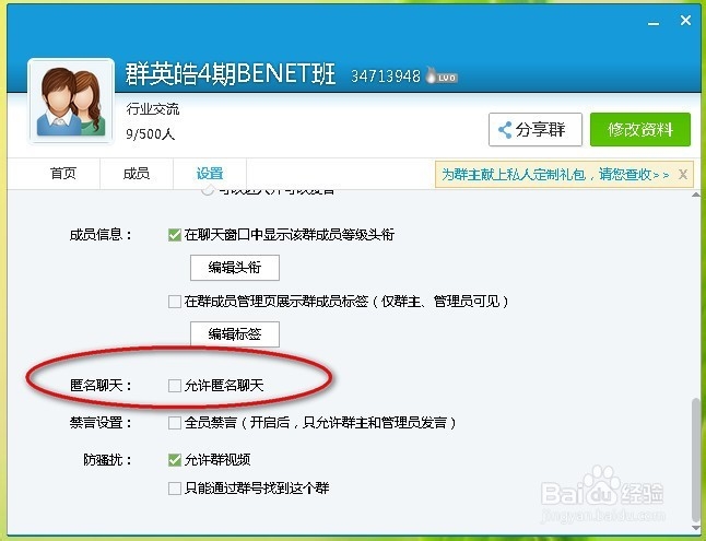 QQ群匿名聊天怎么设置 / 如何在QQ群匿名聊天