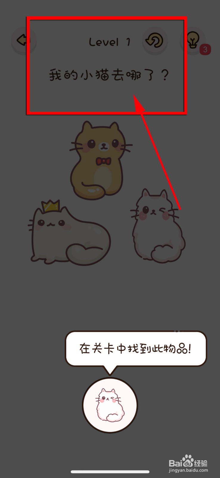 找物大侦探第1关攻略