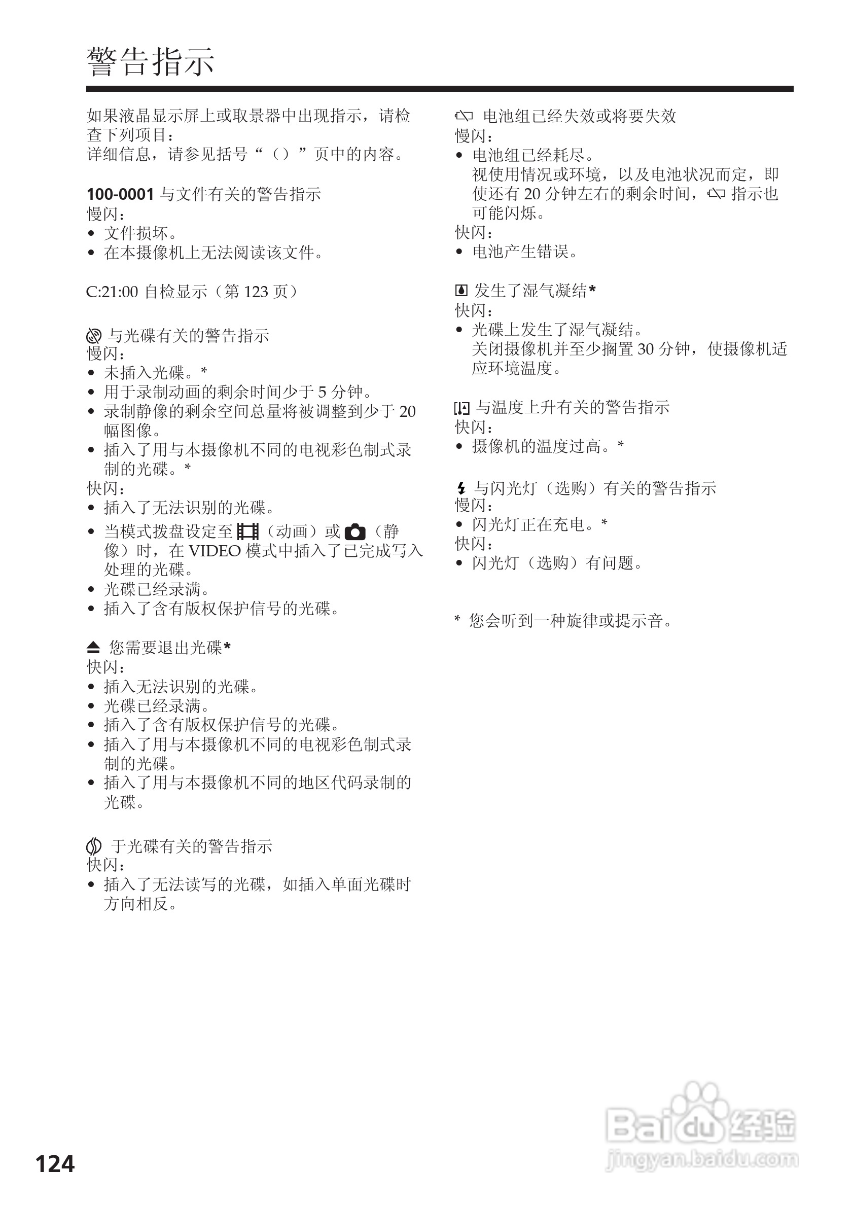索尼DCR-DVD200E数码摄像机使用说明书:[13]