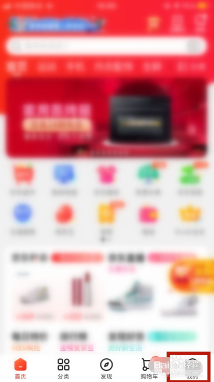 京东如何查看小白信用