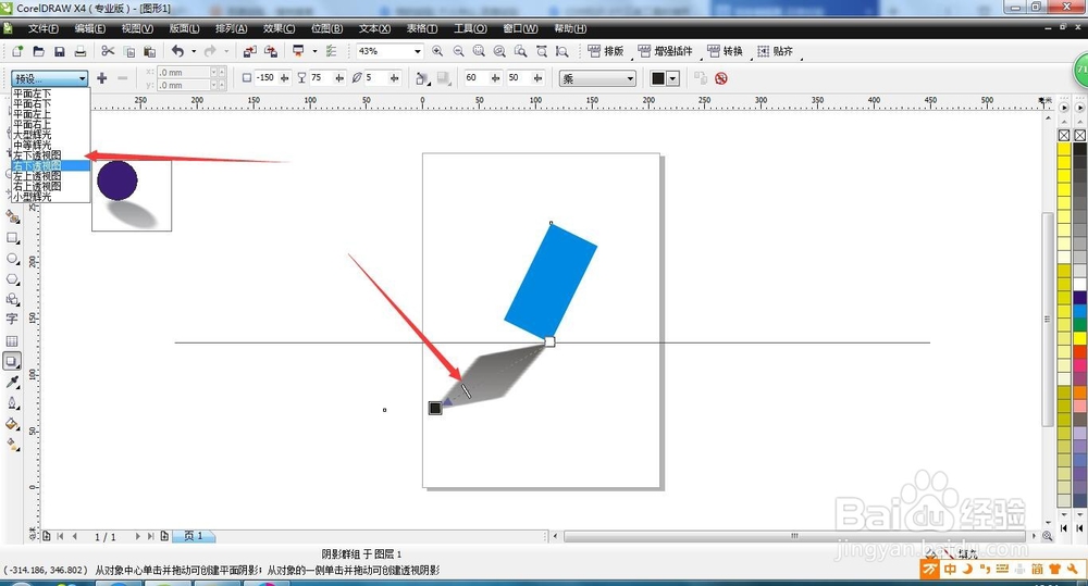CDR知识-阴影效果属性（一），隐心