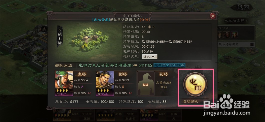 三国志战略版如何屯田