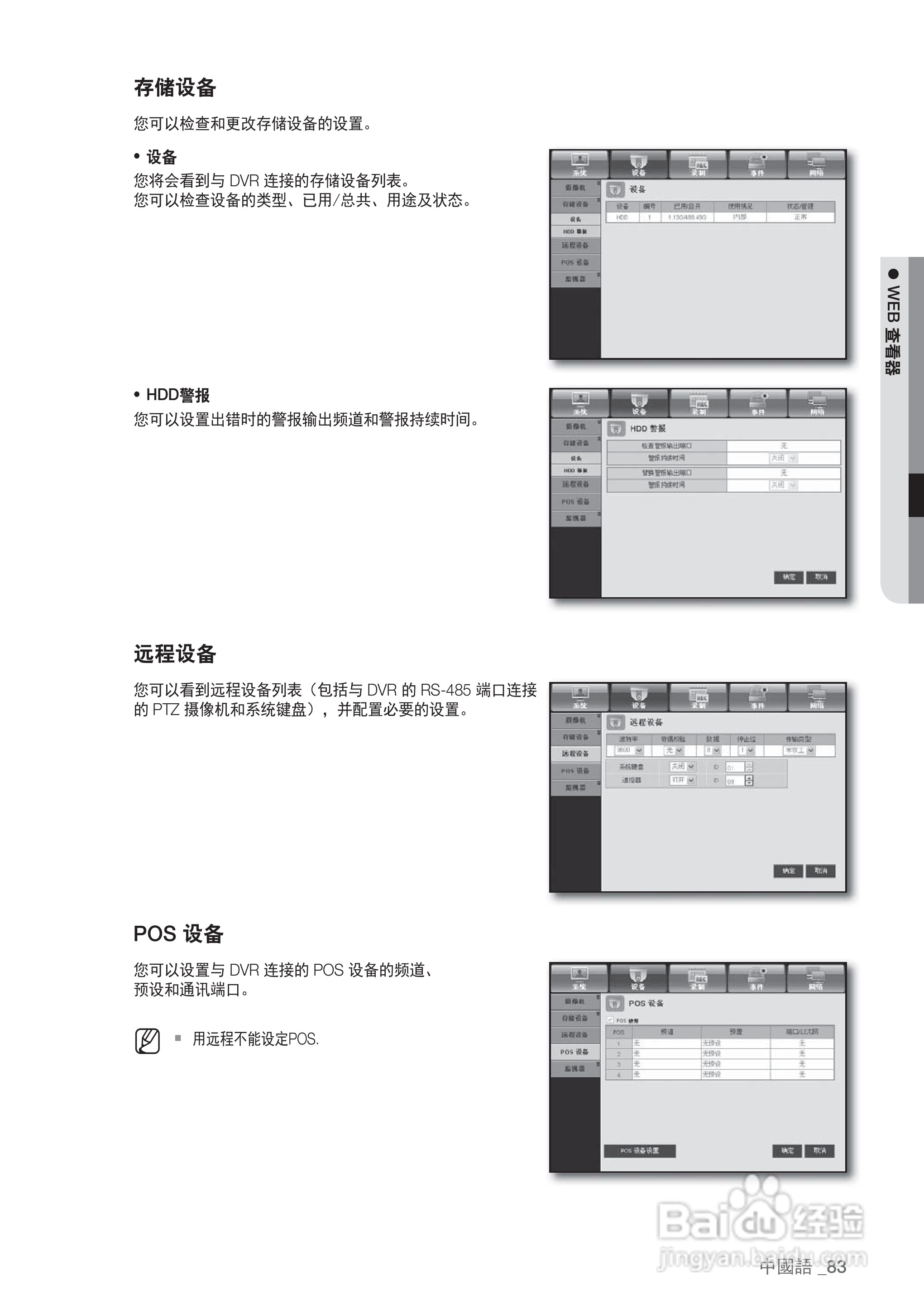 三星SRD-440P硬盘录像机说明书:[9]