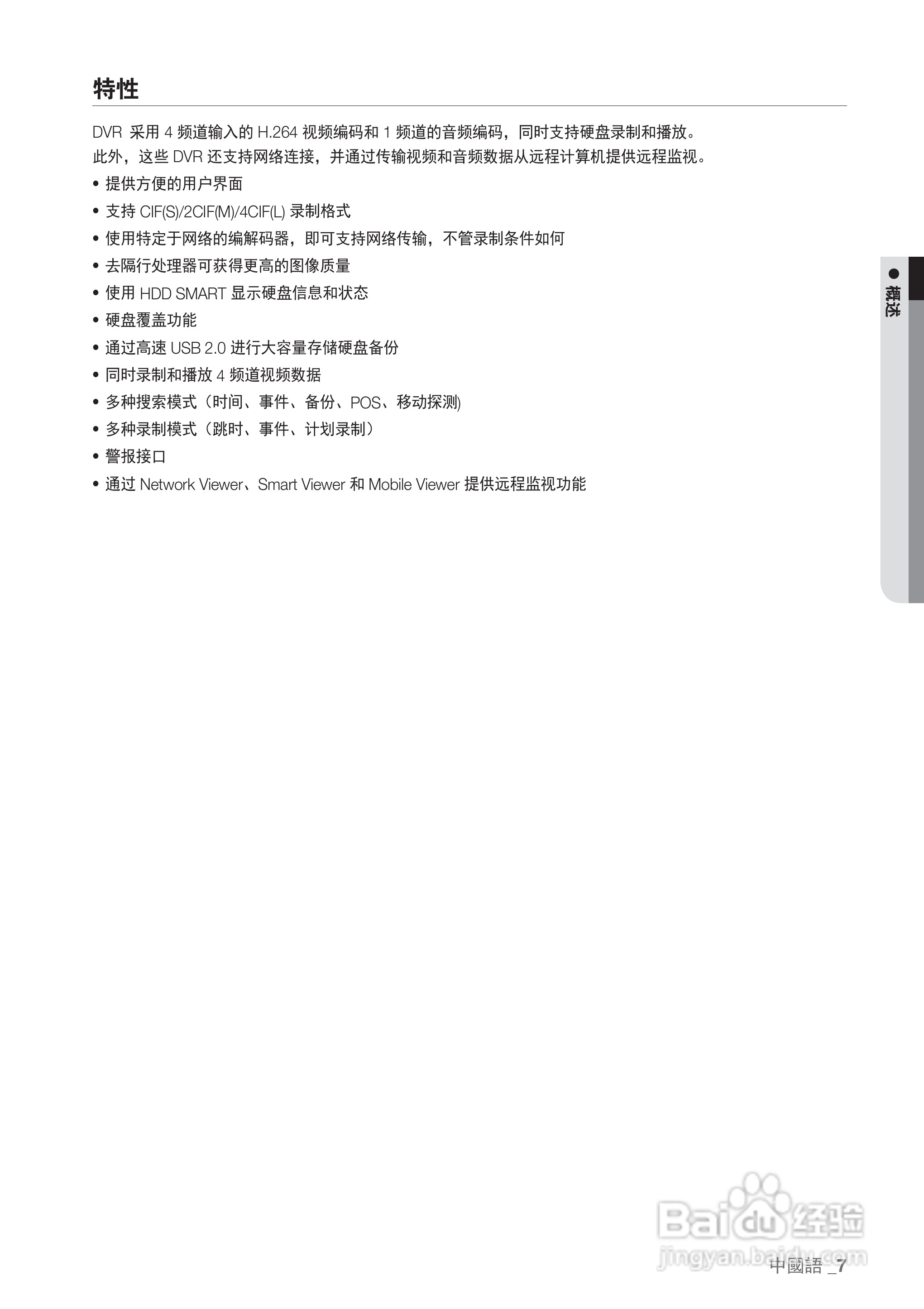 三星SRD-440P硬盘录像机说明书:[1]