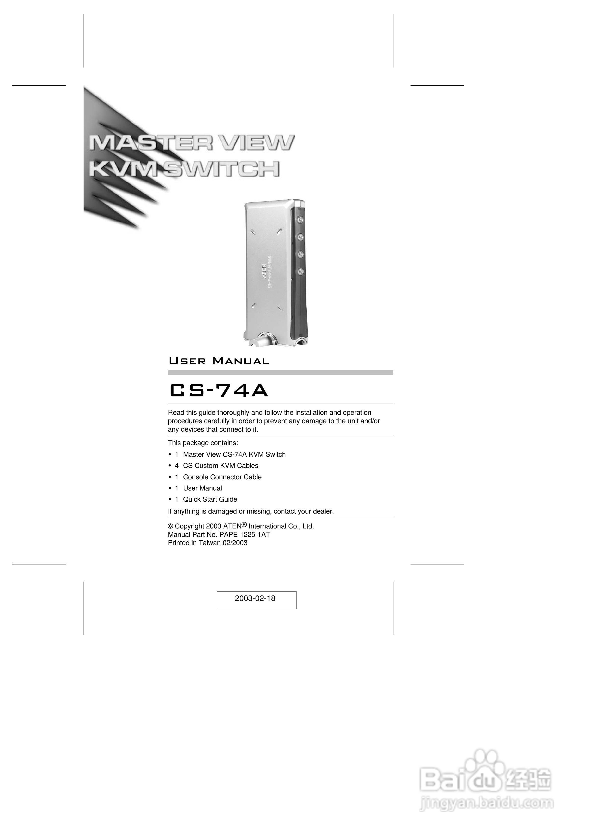 宏正CS74A型多电脑切换器说明书