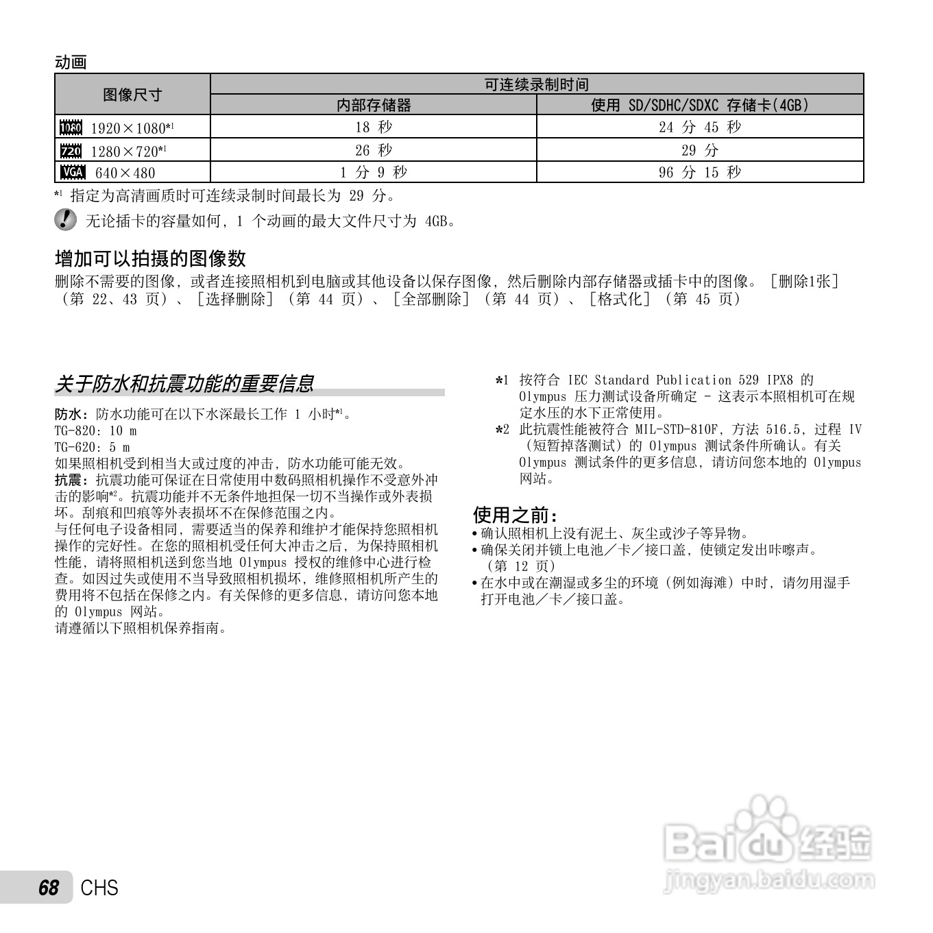 奥林巴斯TG-620数码相机使用说明书:[7]