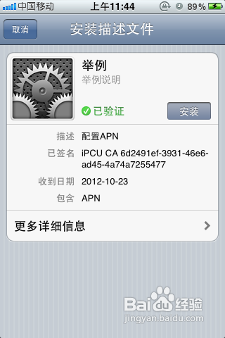 iPhone描述文件怎么用,过期如何处理