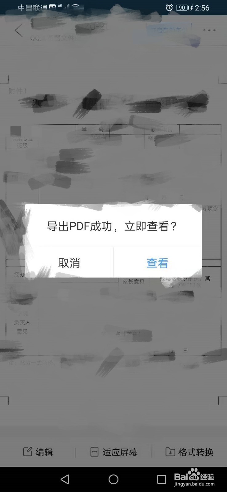 使用QQ浏览器将文档转PDF