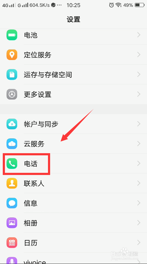 接电话时有电话打进来怎么设置
