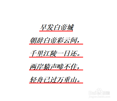 WPS如何给字加下划线