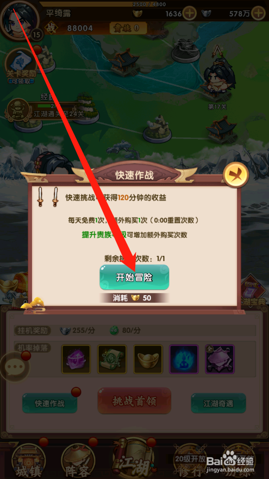 全民武馆如何进行快速作战