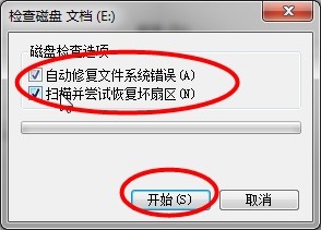 如何修复电脑的磁盘？