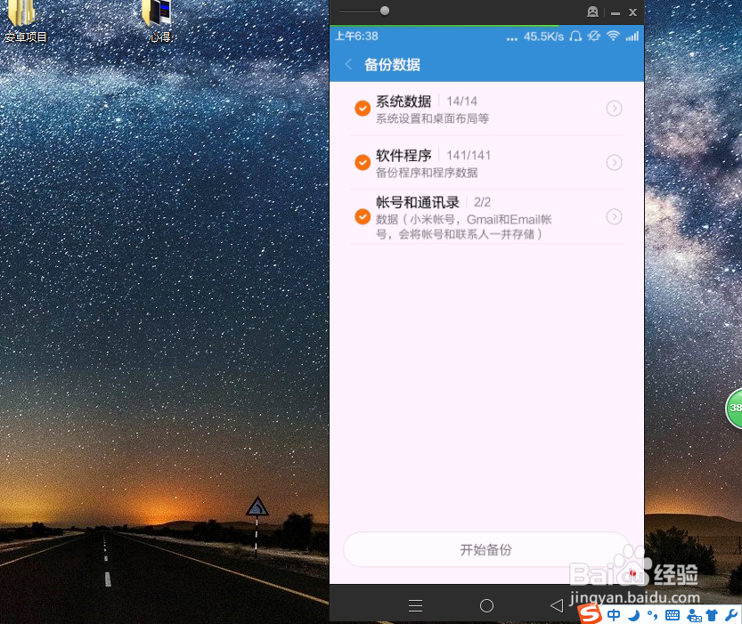 如何给miui系统有效地备份