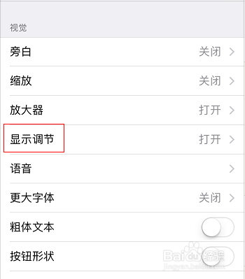 iphone手机怎么开启反转颜色