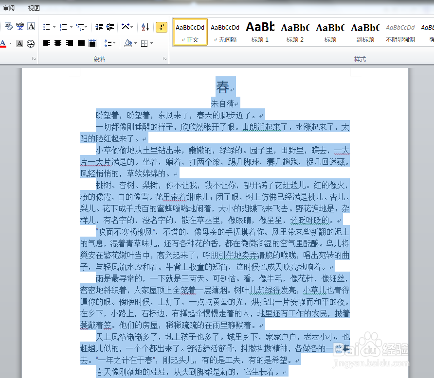 word选择文字技巧