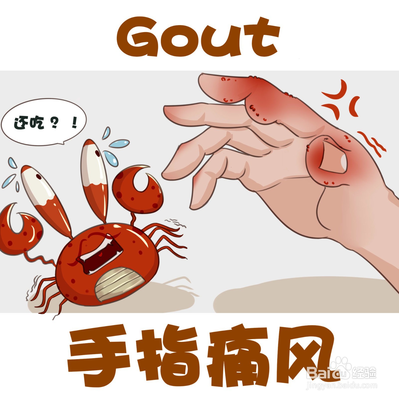 什么是痛风？有什么危害？