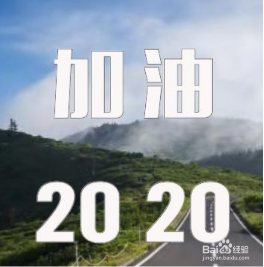 使用PS制作公路透视文字效果