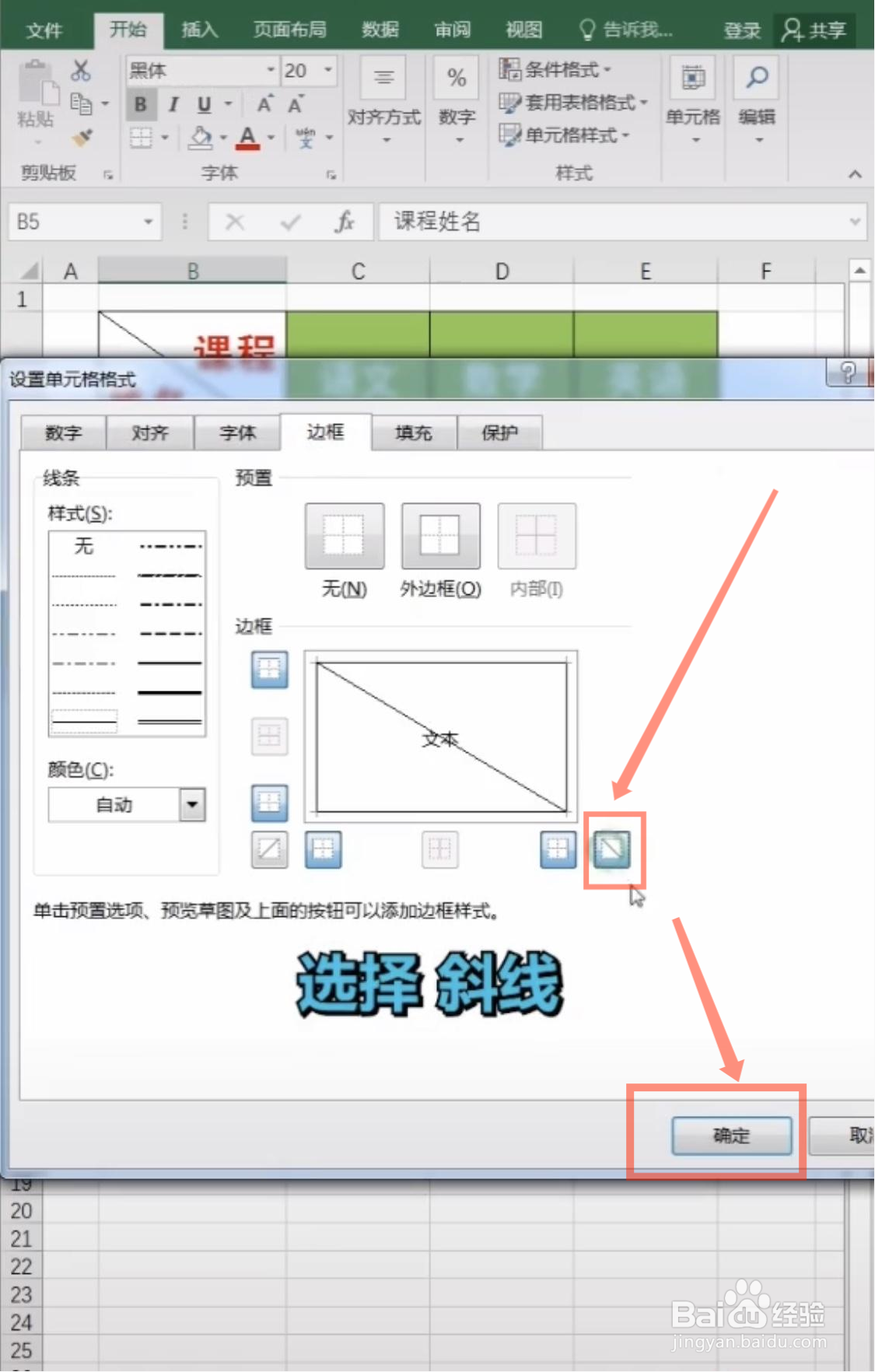 Excel表格怎么制作斜表头?