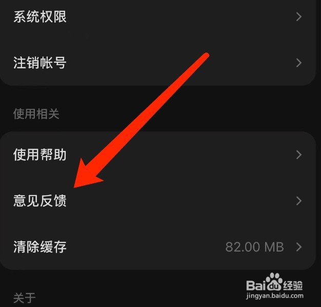 汽水音乐如何进行意见反馈