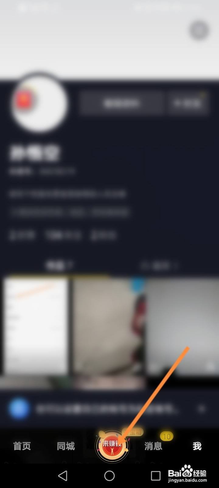 抖音极速版怎样邀请好友成功