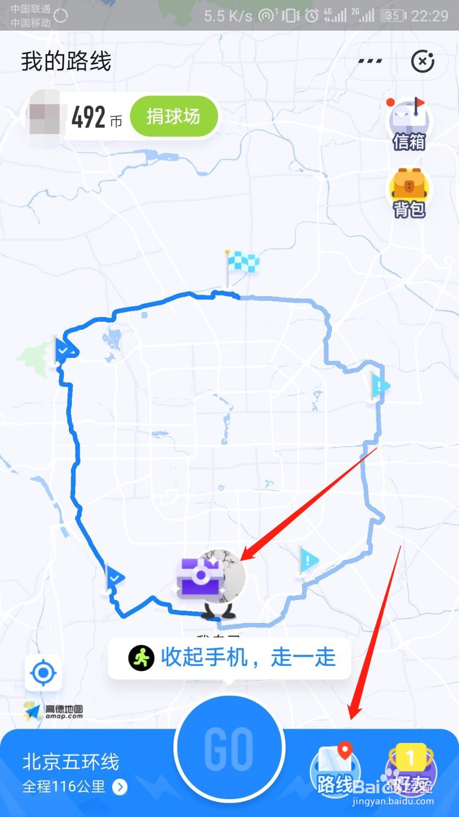 怎么在支付宝运动里走路线？