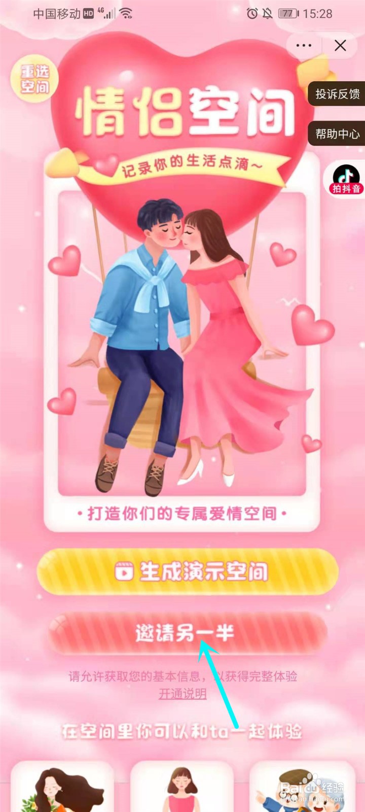 抖音情侣空间怎么开通