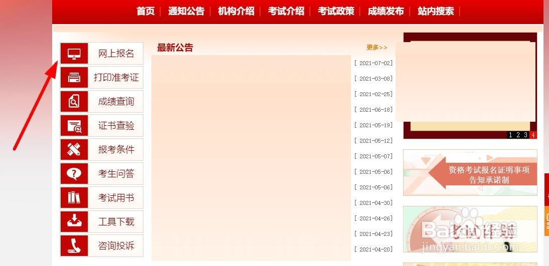 2021一级建造师怎样报名考试