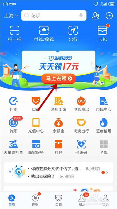 支付宝怎么获得717生活狂欢节红包