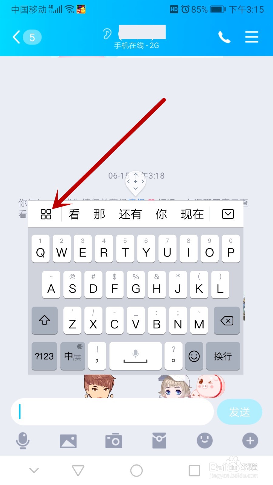 <b>手机打字键盘在屏幕中间怎么办</b>