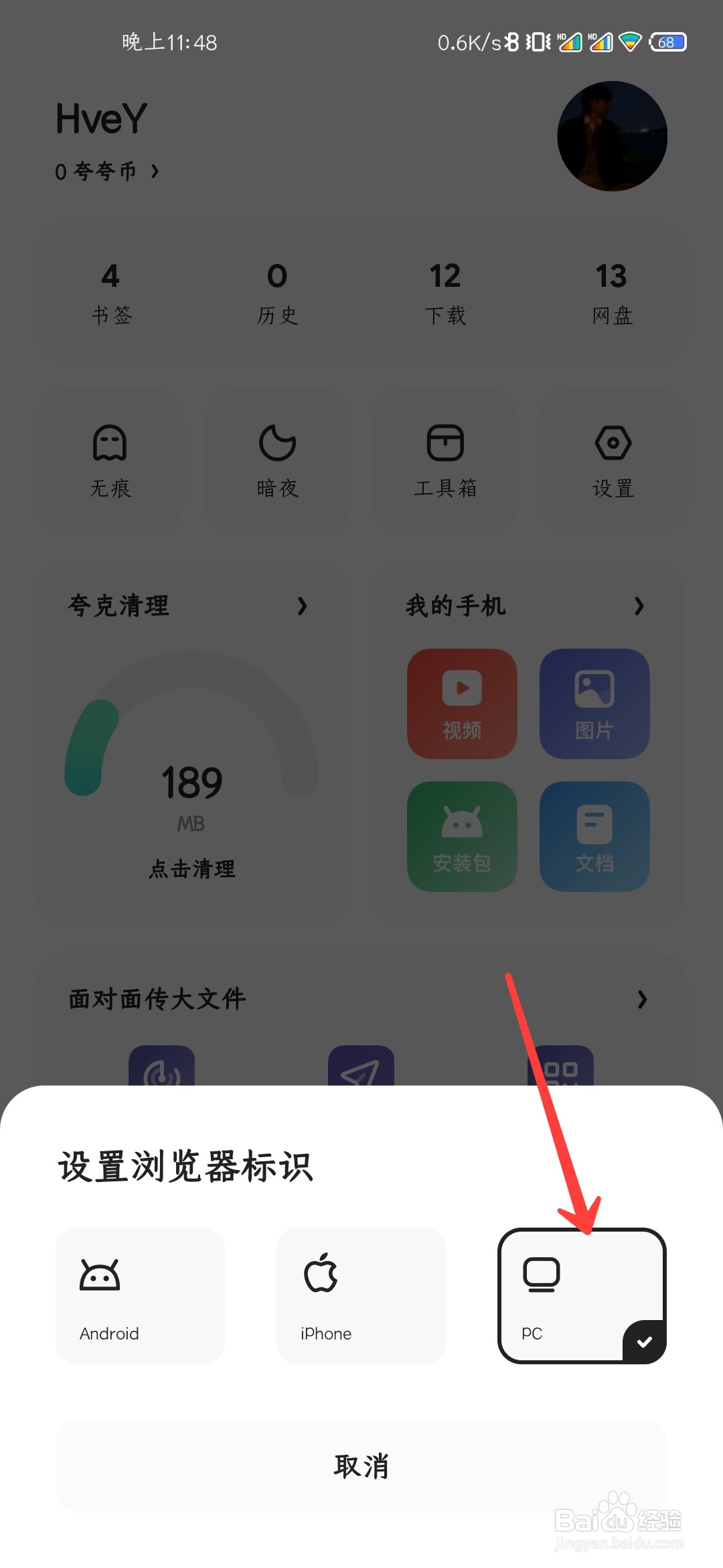 夸克浏览器怎么开启电脑模式