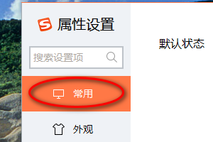 搜狗输入法设置切换半角的方法