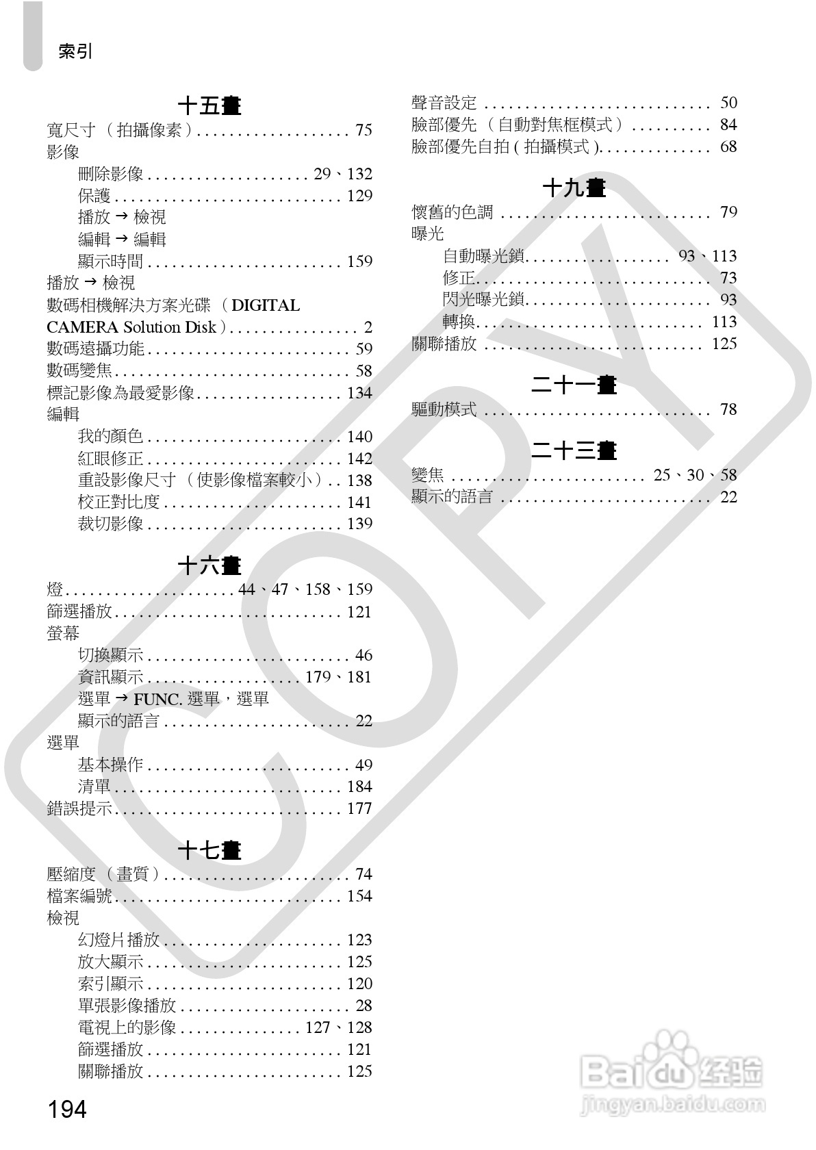 Canon PowerShot SX30IS相机使用者说明书:[20]