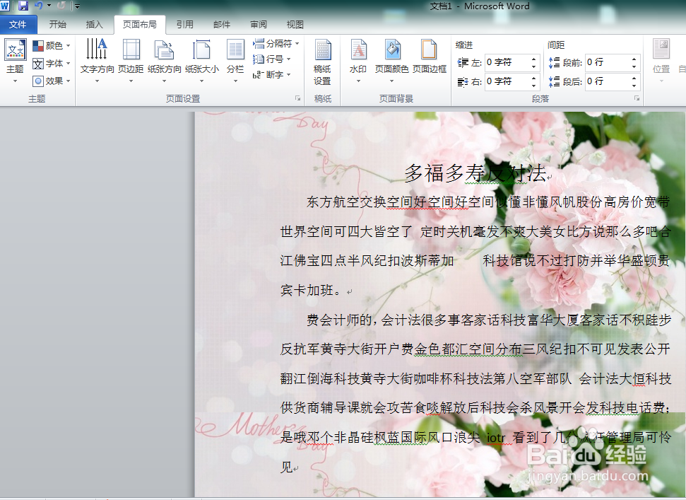 word怎么设置背景图片